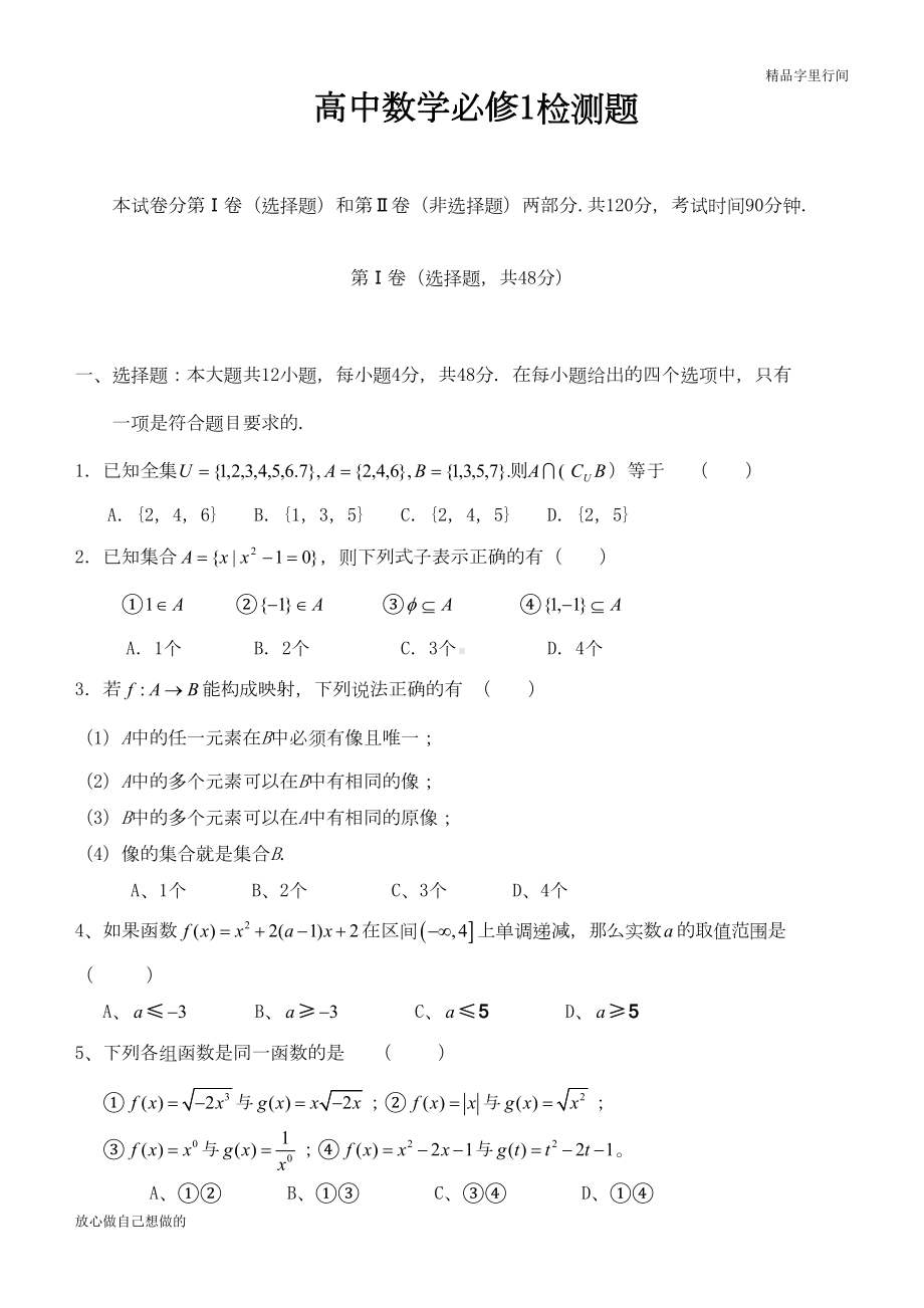 高一数学必修一综合试题(DOC 7页).doc_第1页