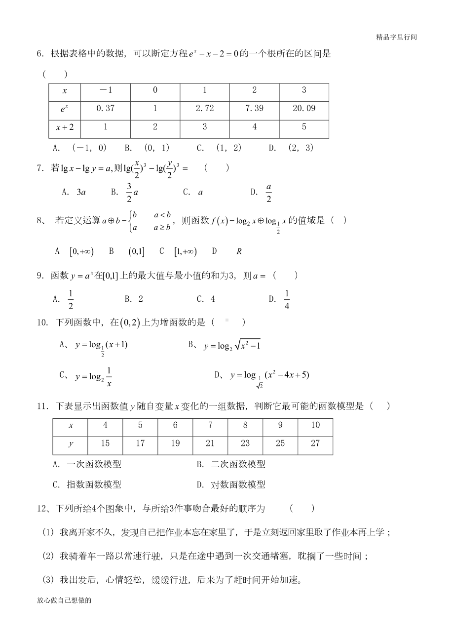 高一数学必修一综合试题(DOC 7页).doc_第2页