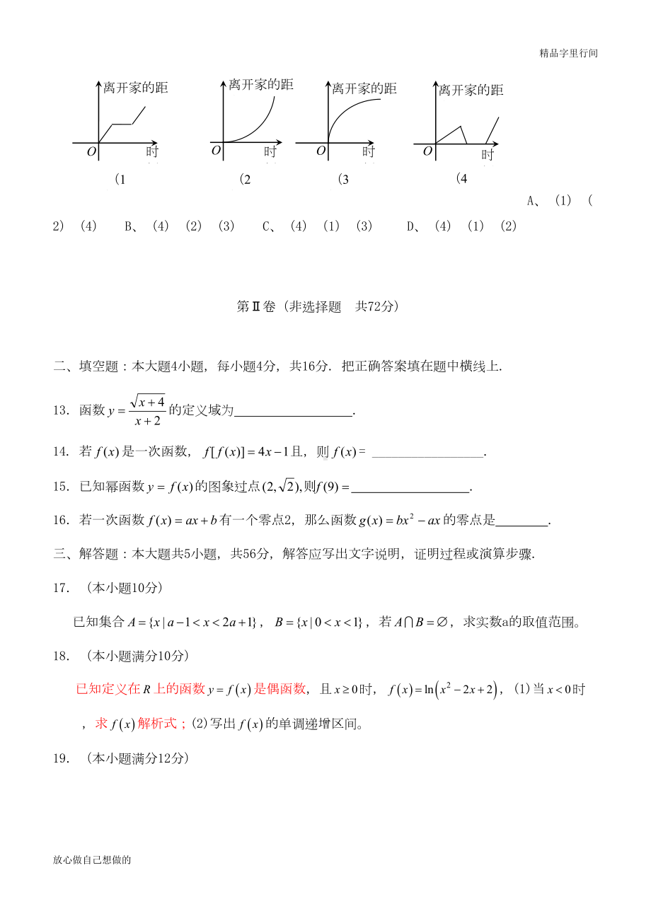 高一数学必修一综合试题(DOC 7页).doc_第3页