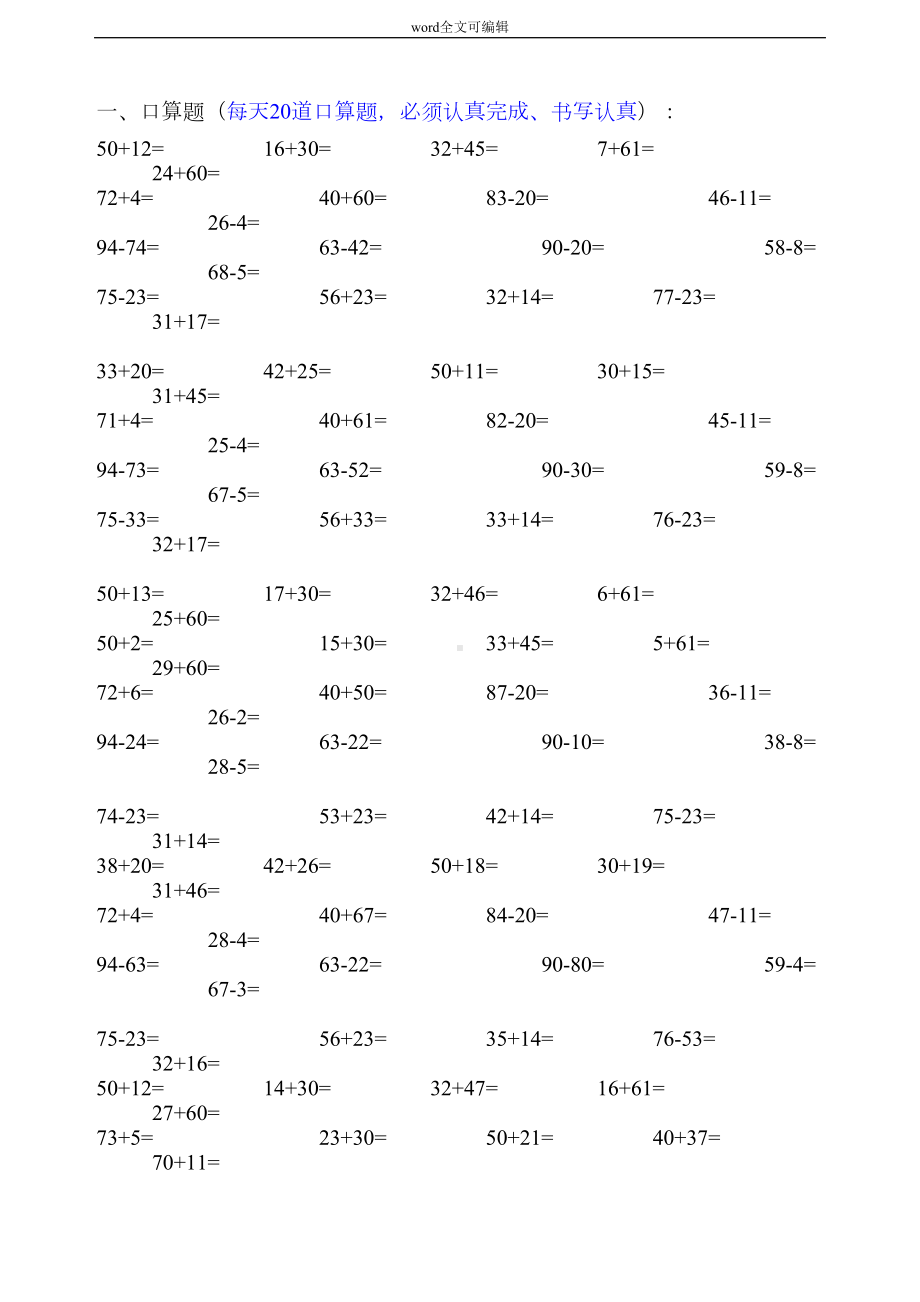 部编一年级下册数学口算题大全(1000多道)(DOC 21页).doc_第1页