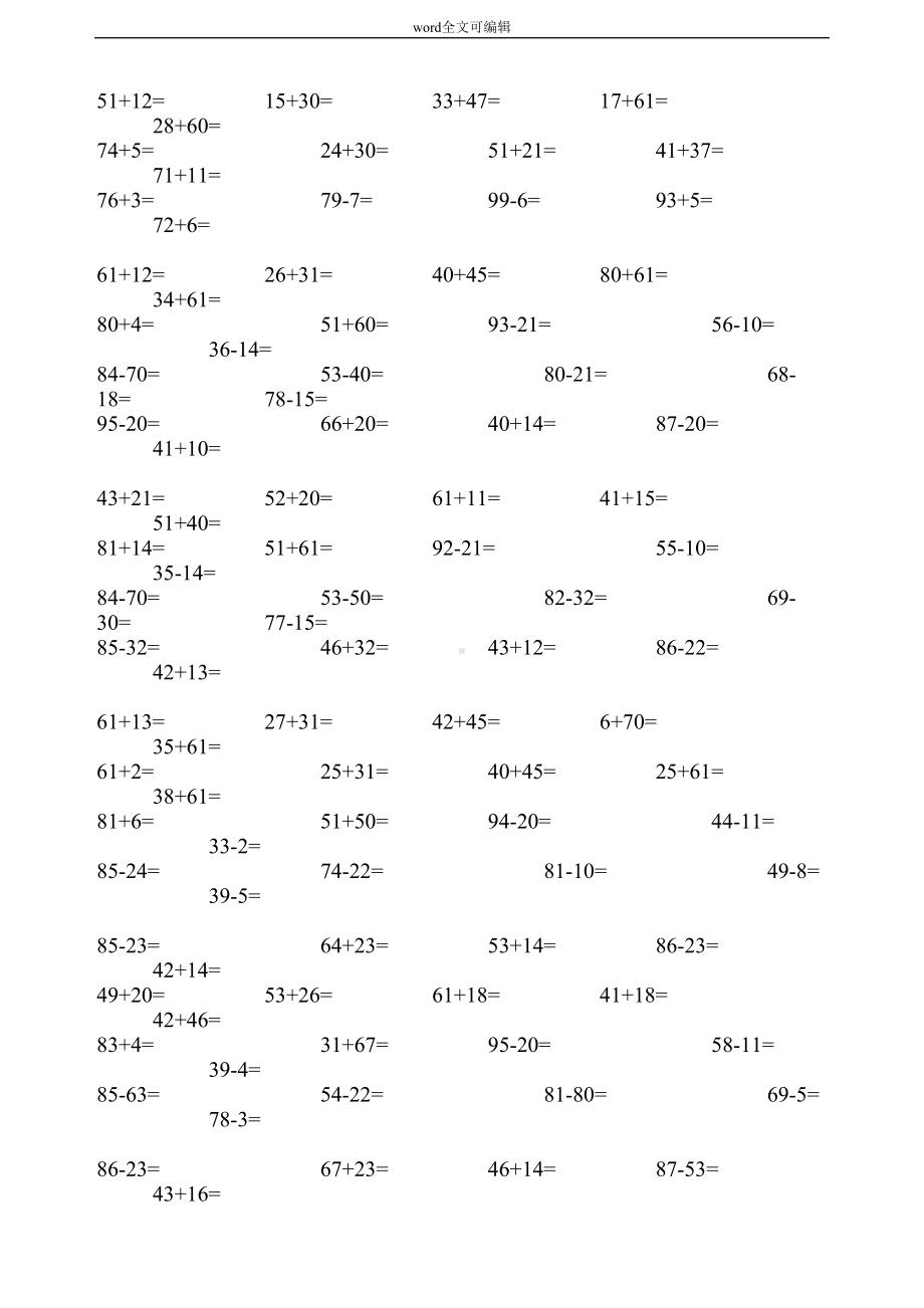 部编一年级下册数学口算题大全(1000多道)(DOC 21页).doc_第3页