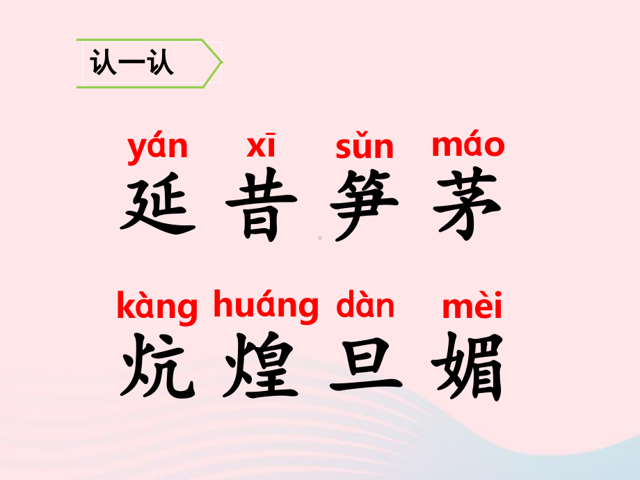 四年级语文上册第七单元24延安我把你追寻课件新人.ppt_第3页