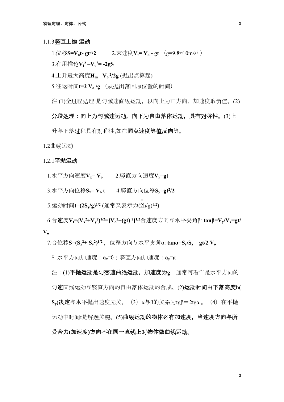 高中物理公式总结(全)(DOC 12页).doc_第3页