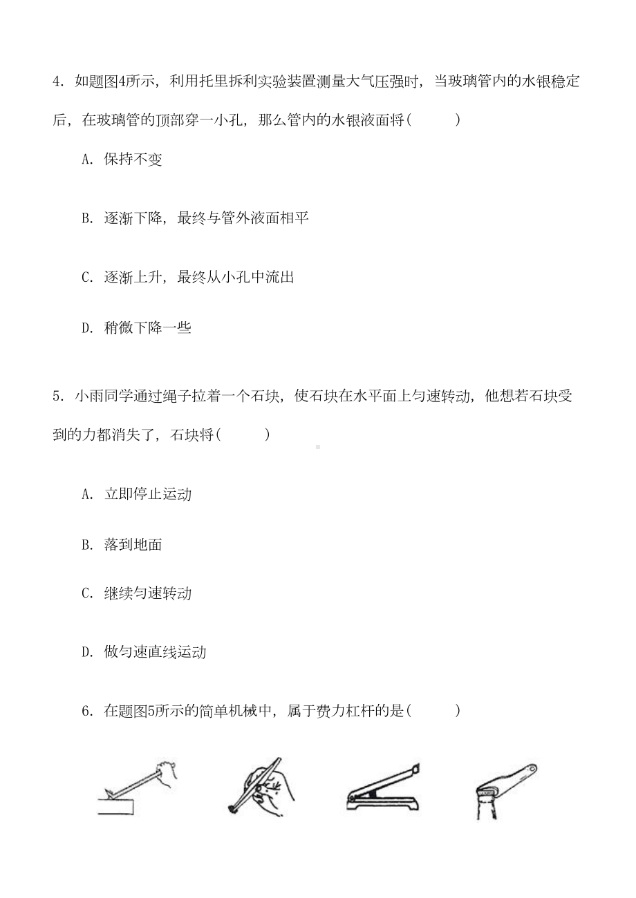 新人教版中考物理模拟题及答案(DOC 11页).doc_第2页