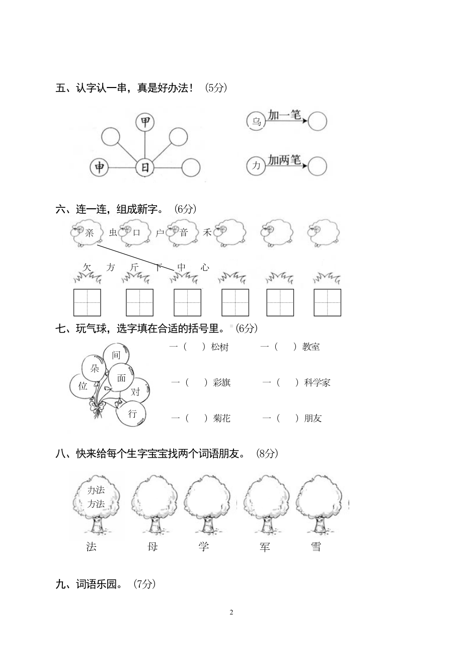 部编人教版小学语文一年级下学期期末测试题(DOC 4页).doc_第2页