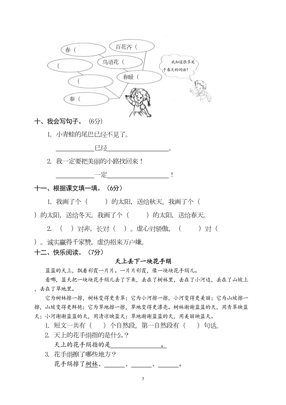 部编人教版小学语文一年级下学期期末测试题(DOC 4页).doc_第3页