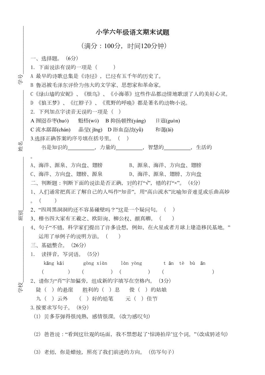 部编版小学语文六年级上册期末考试试题(含答案)(DOC 5页).doc_第1页