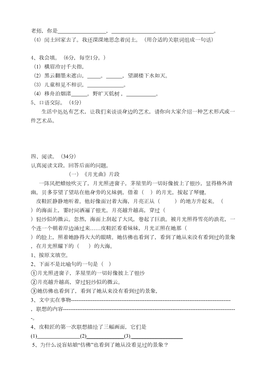 部编版小学语文六年级上册期末考试试题(含答案)(DOC 5页).doc_第2页