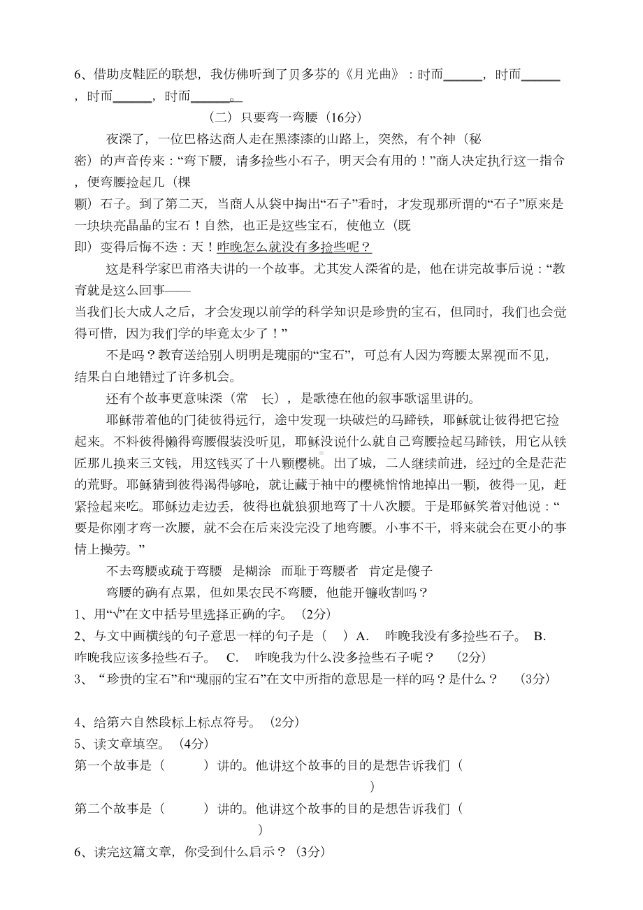 部编版小学语文六年级上册期末考试试题(含答案)(DOC 5页).doc_第3页