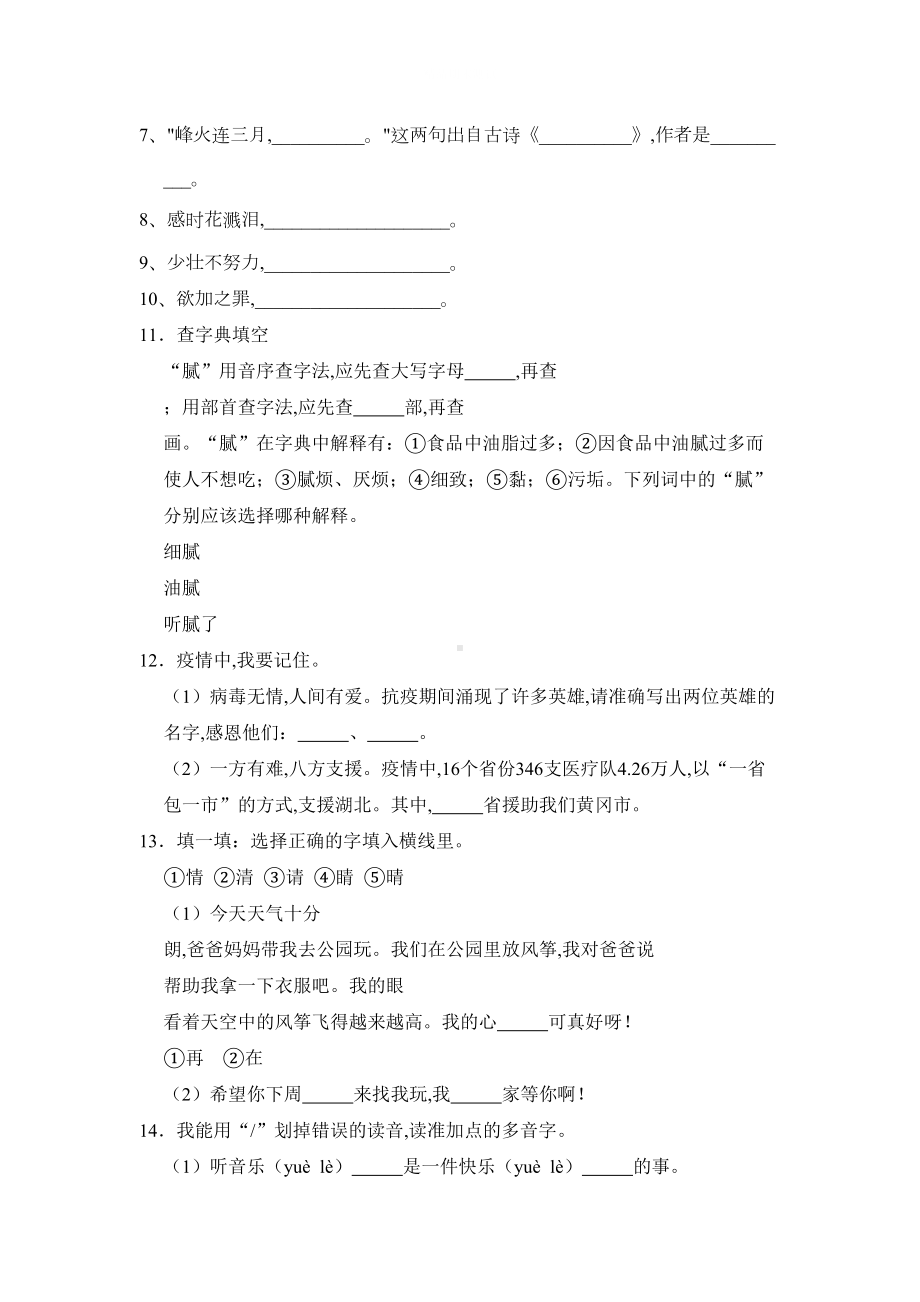 部编版小升初语文模拟试卷及答案解析(DOC 6页).doc_第2页