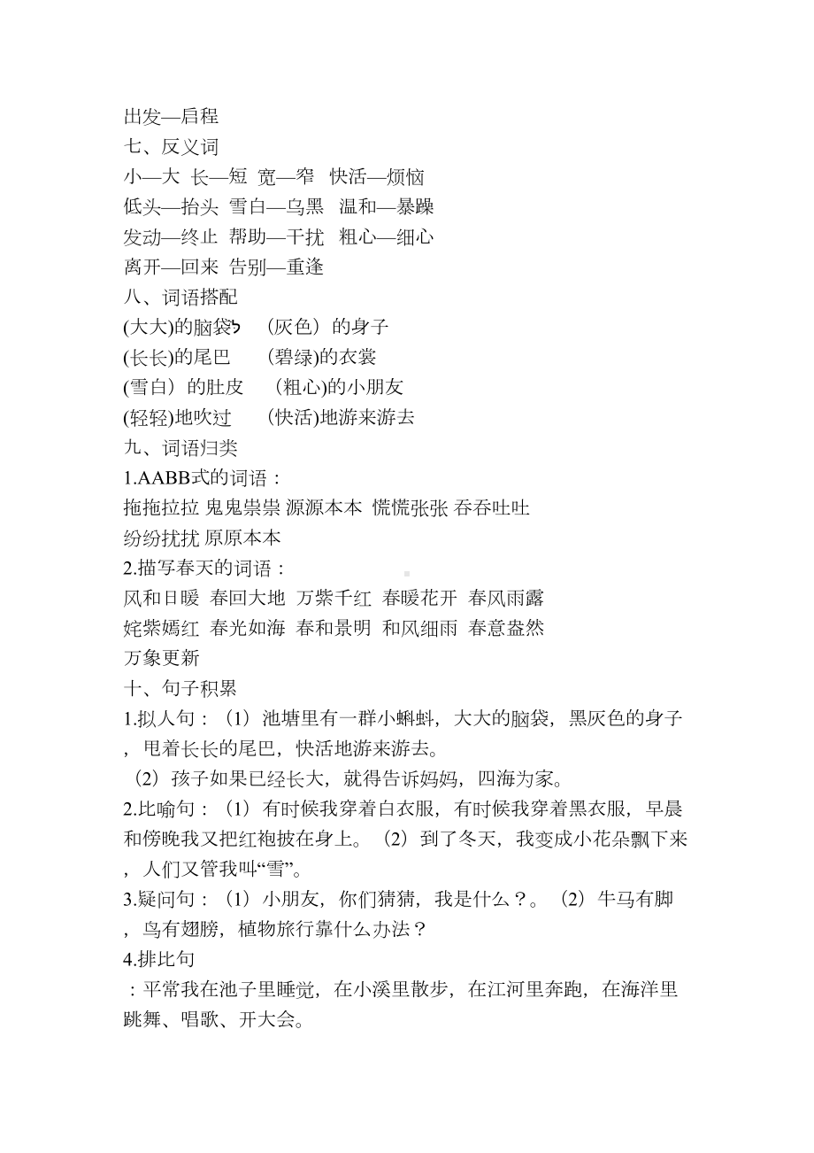 部编版小学二年级语文上册一至八单元复习知识点(DOC 19页).doc_第2页