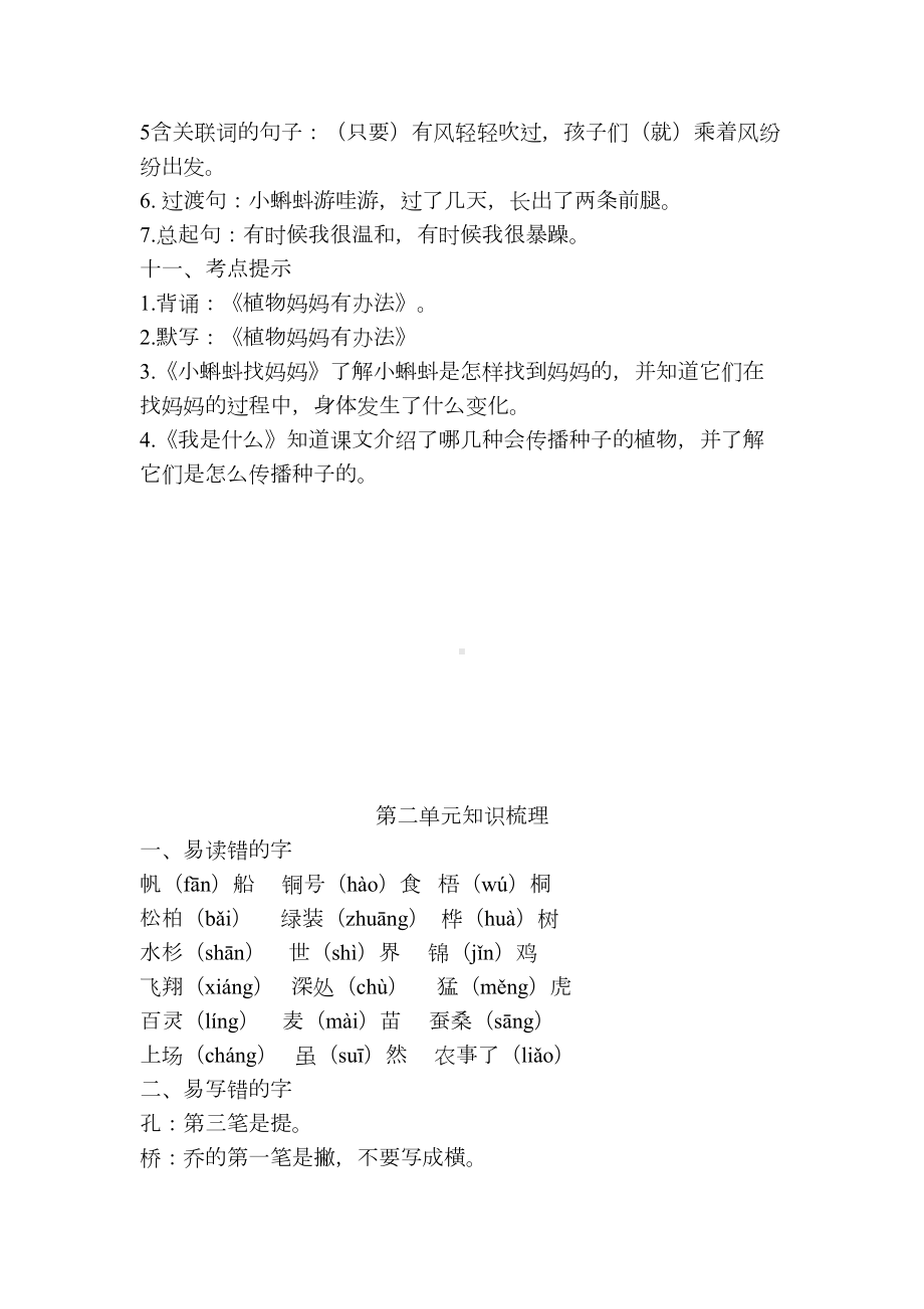 部编版小学二年级语文上册一至八单元复习知识点(DOC 19页).doc_第3页