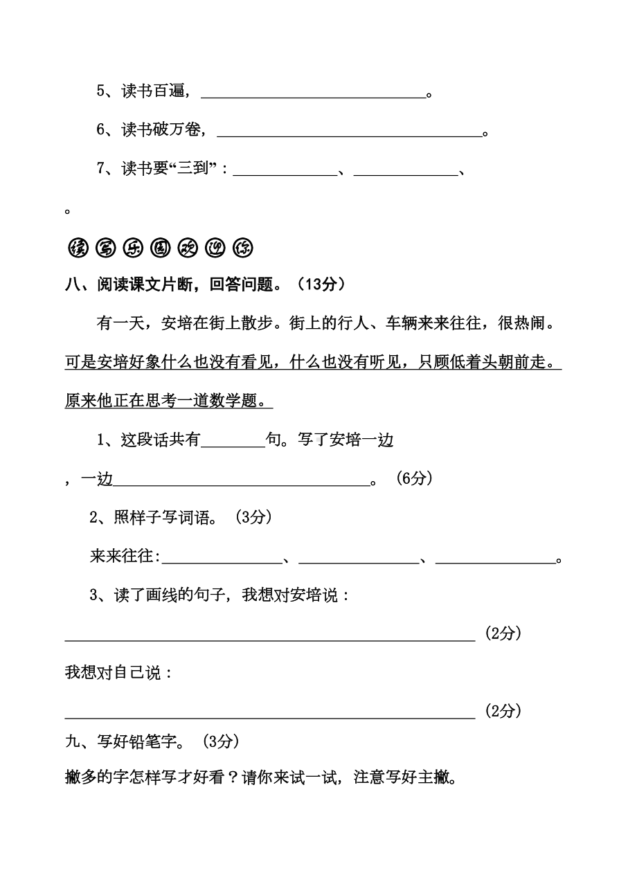 苏教版小学二年级语文下学期第六单元试卷(DOC 5页).doc_第3页