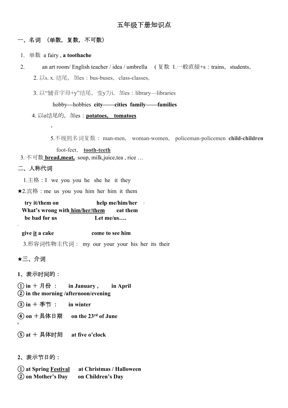 译林版五年级英语下册语法知识点总复习汇总(DOC 5页).doc_第1页