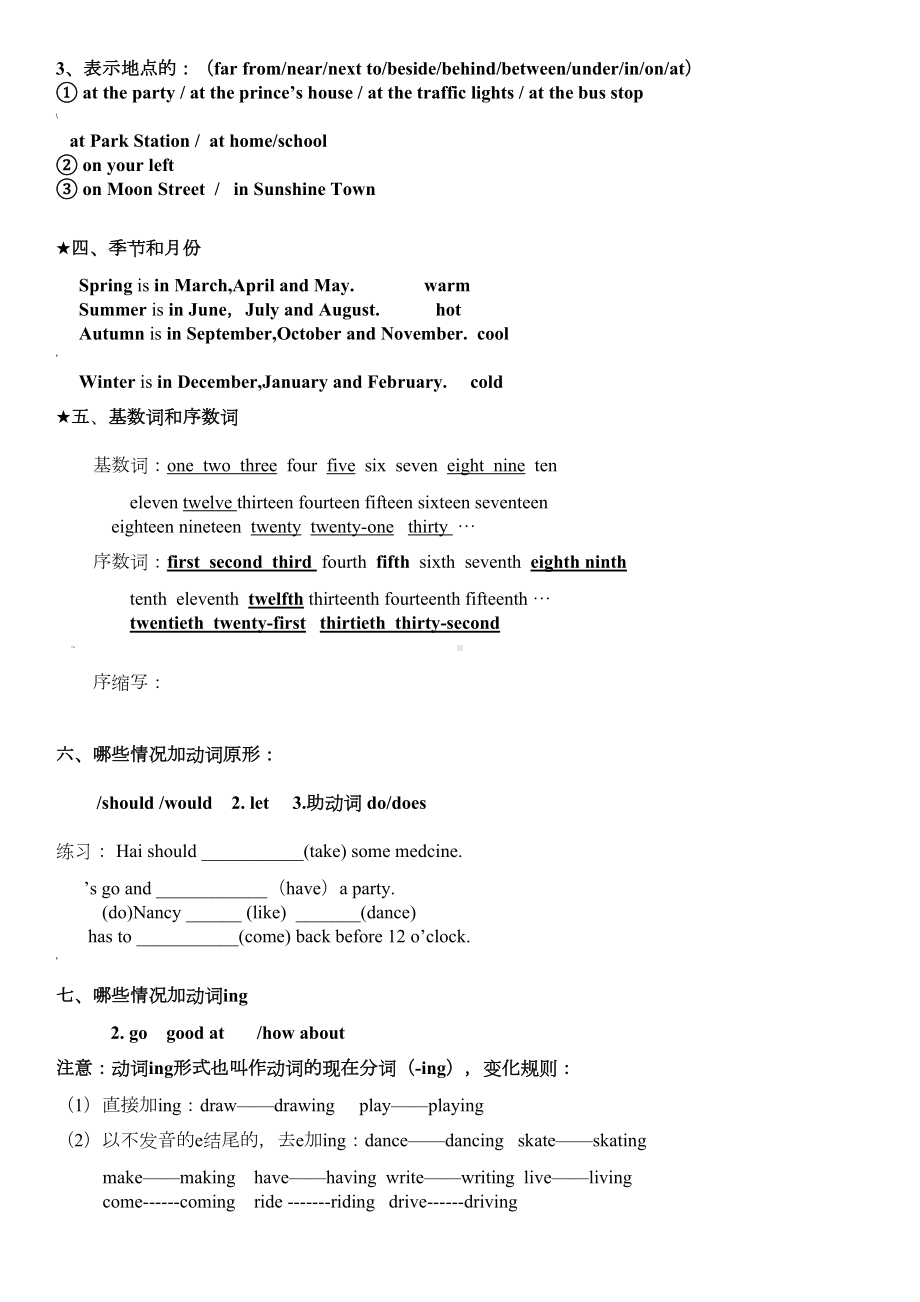 译林版五年级英语下册语法知识点总复习汇总(DOC 5页).doc_第2页