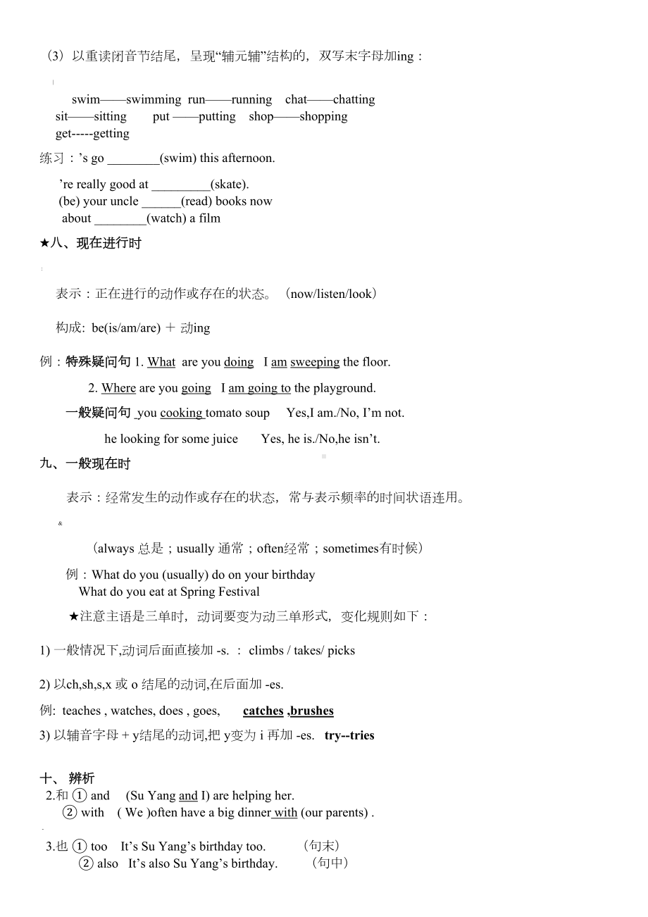 译林版五年级英语下册语法知识点总复习汇总(DOC 5页).doc_第3页