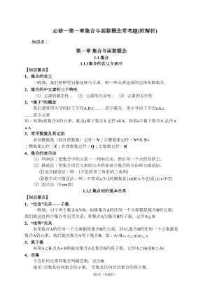 高中数学必修一第一章集合与函数概念知识点与常考题(附解析)(DOC 33页).doc