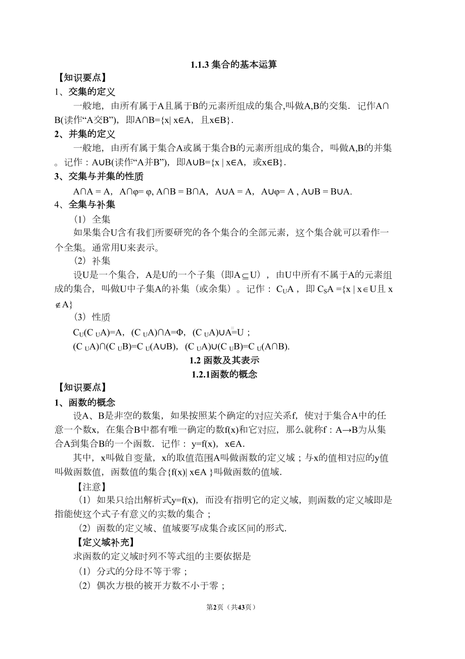 高中数学必修一第一章集合与函数概念知识点与常考题(附解析)(DOC 33页).doc_第2页