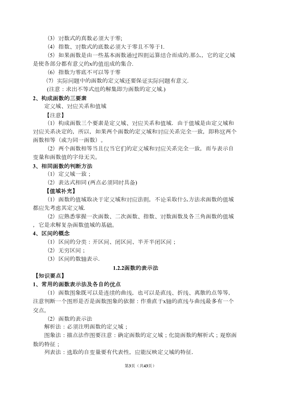 高中数学必修一第一章集合与函数概念知识点与常考题(附解析)(DOC 33页).doc_第3页