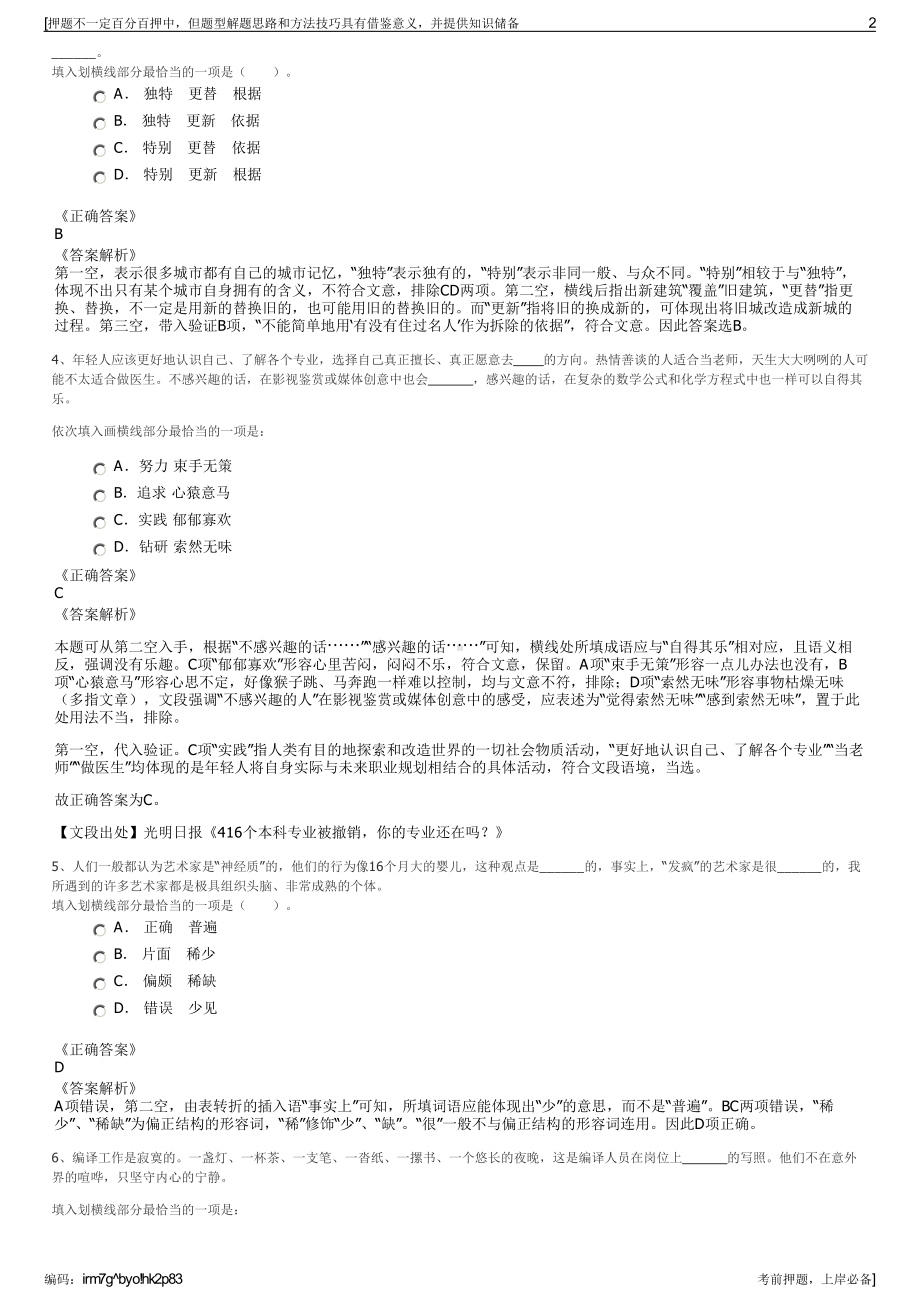 2023年中国邮政湖北潜江分公司招聘笔试冲刺题（带答案解析）.pdf_第2页