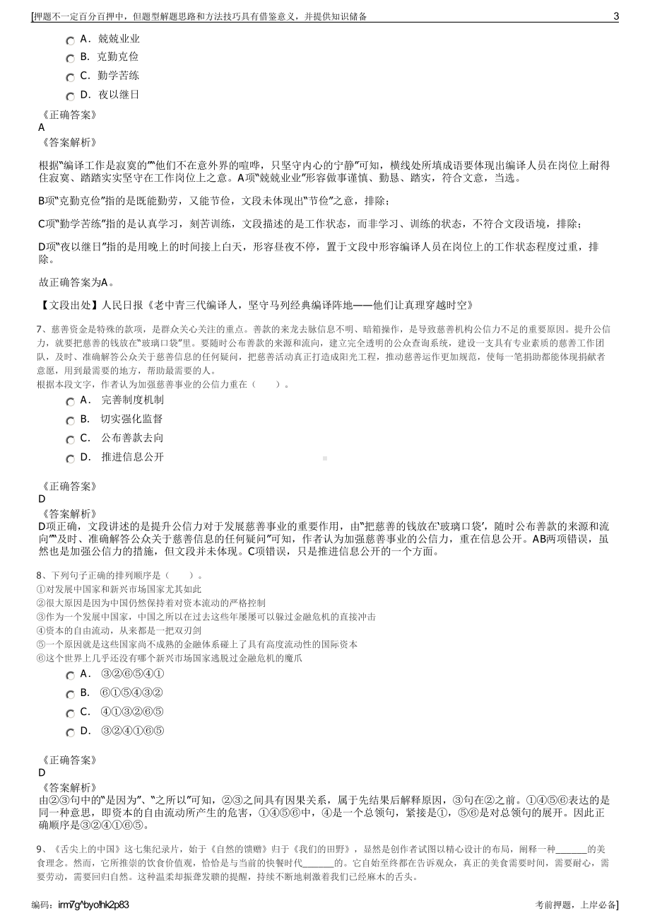 2023年中国邮政湖北潜江分公司招聘笔试冲刺题（带答案解析）.pdf_第3页