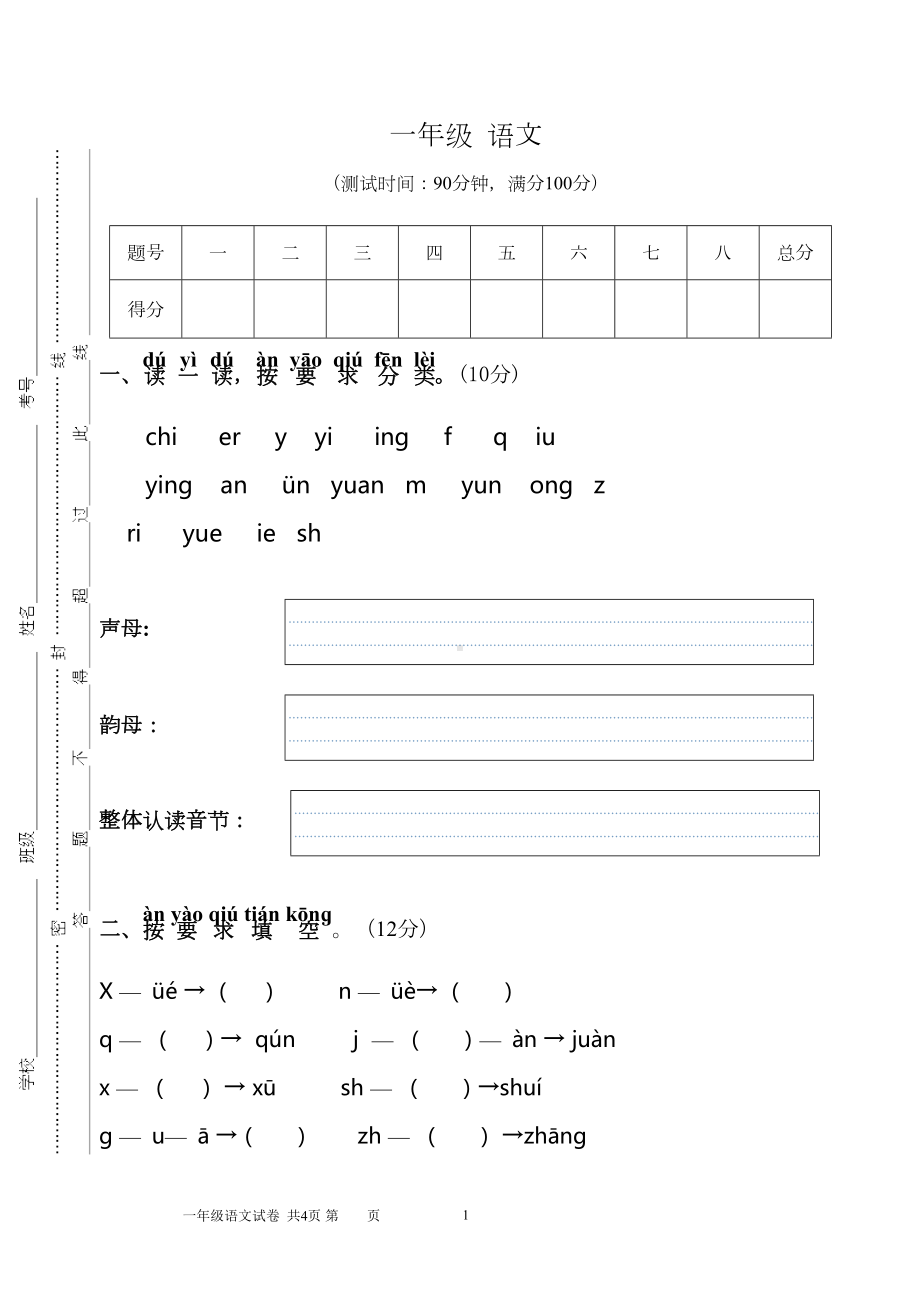 部编版一年级上册语文期中考试试卷(DOC 5页).doc_第1页