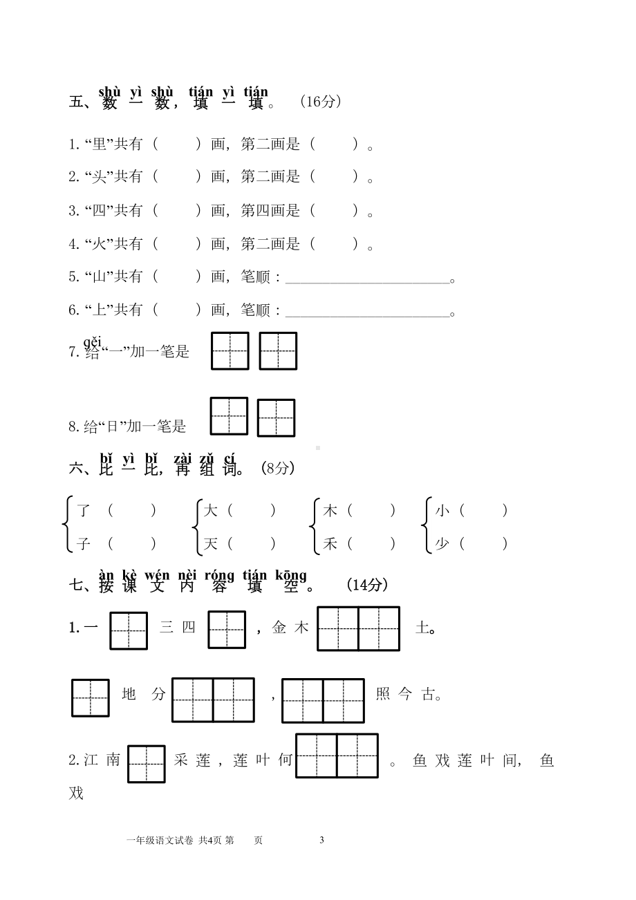 部编版一年级上册语文期中考试试卷(DOC 5页).doc_第3页