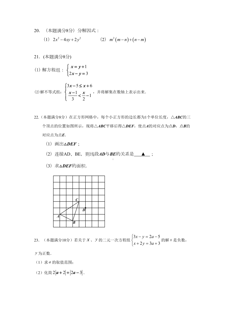 苏科版七年级数学下册《期末测试卷》含答案(DOC 9页).doc_第3页