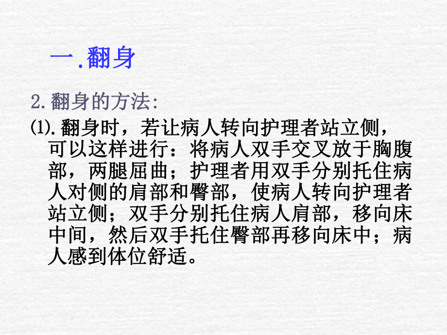 医学课件翻身拍背吸痰.ppt_第3页