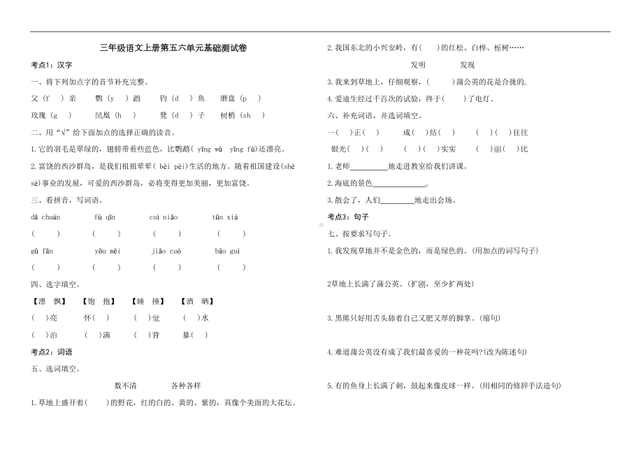 部编版语文三年级上册-第五六单元基础测试卷(含答案)(DOC 5页).docx_第1页