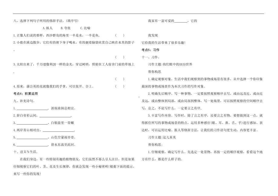 部编版语文三年级上册-第五六单元基础测试卷(含答案)(DOC 5页).docx_第2页