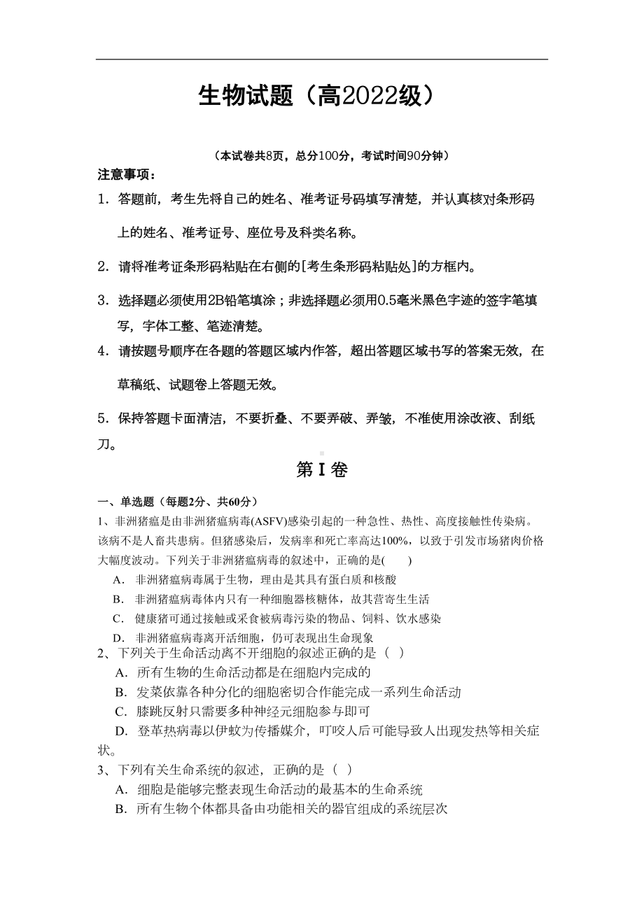 重庆市高一上学期第一次月考生物试卷(含答案)(DOC 9页).doc_第1页