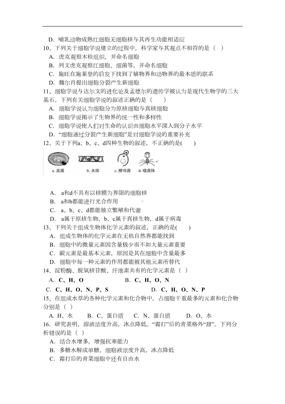 重庆市高一上学期第一次月考生物试卷(含答案)(DOC 9页).doc_第3页