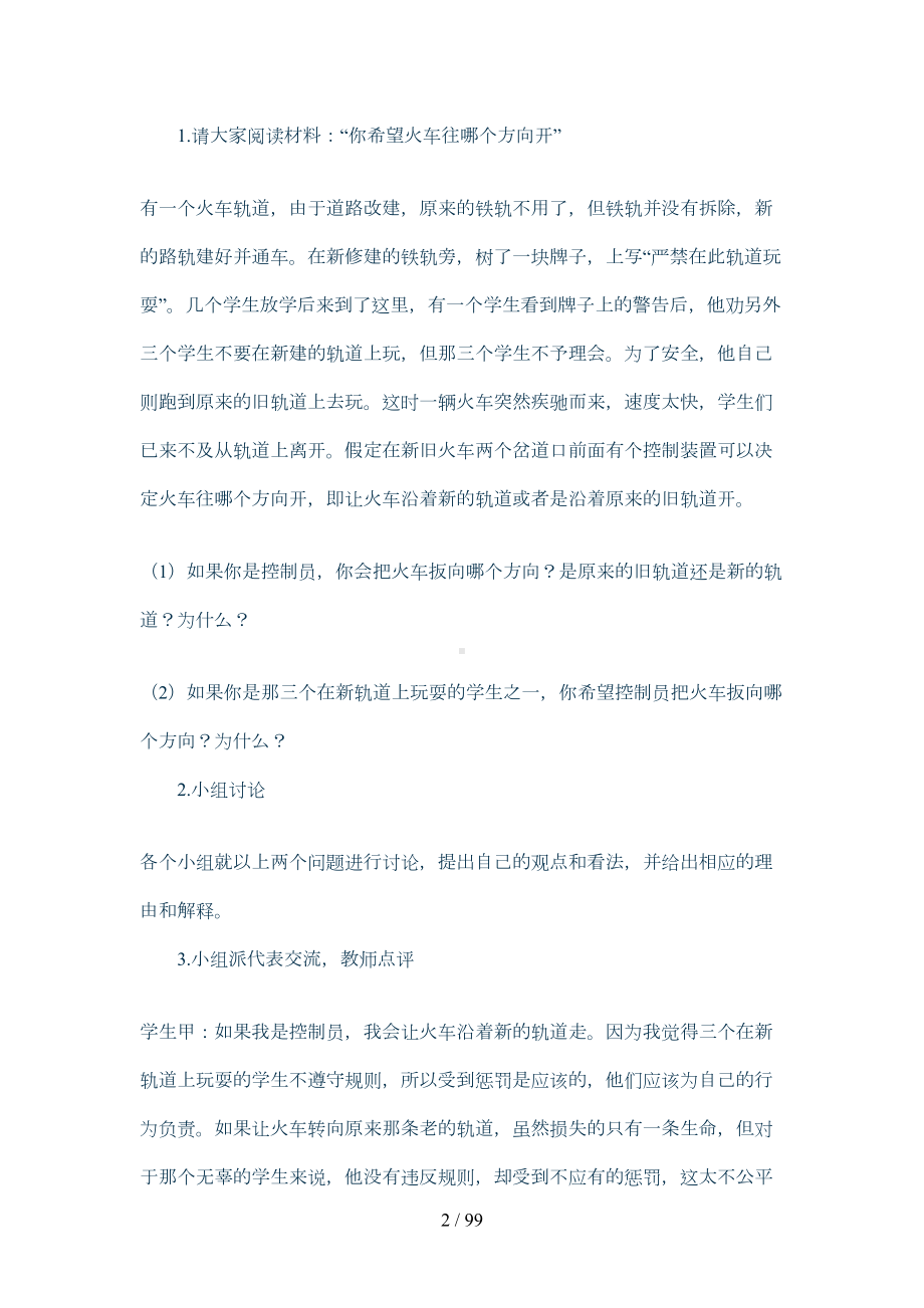 高中心理教案(DOC 56页).doc_第2页