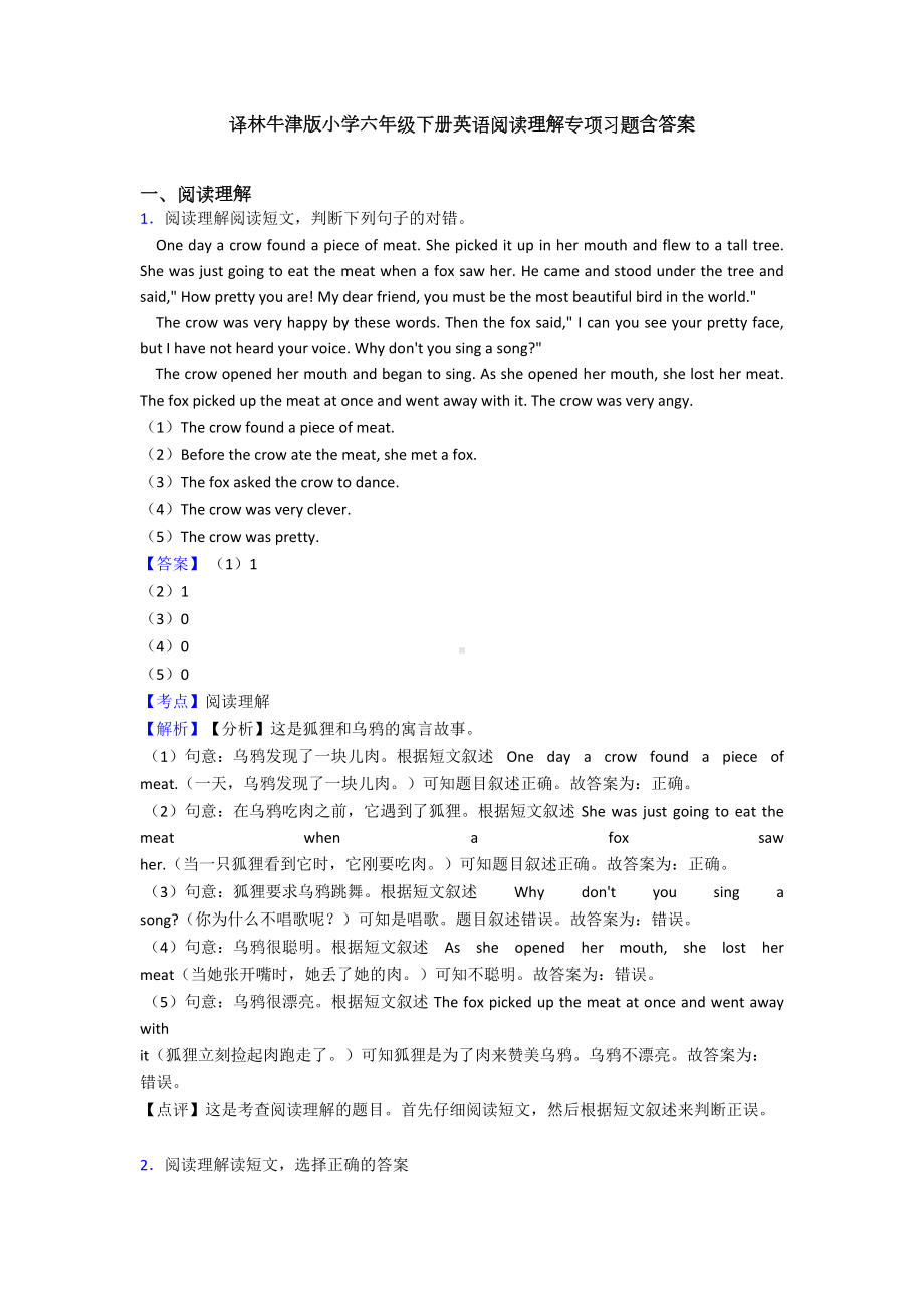 译林牛津版小学六年级下册英语阅读理解专项习题含答案(DOC 10页).doc_第1页