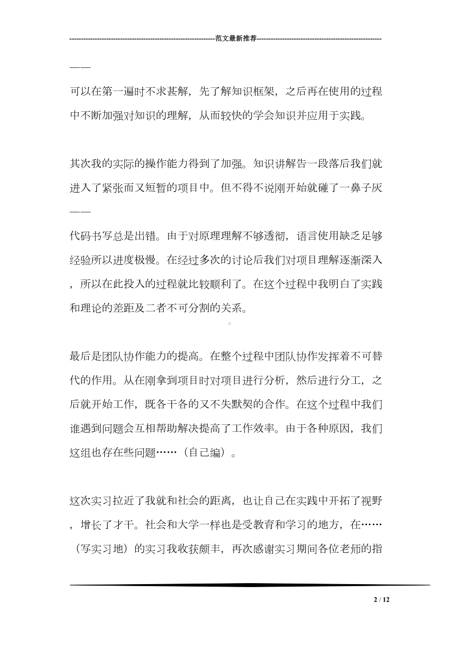 软件开发实习个人总结(DOC 12页).doc_第2页