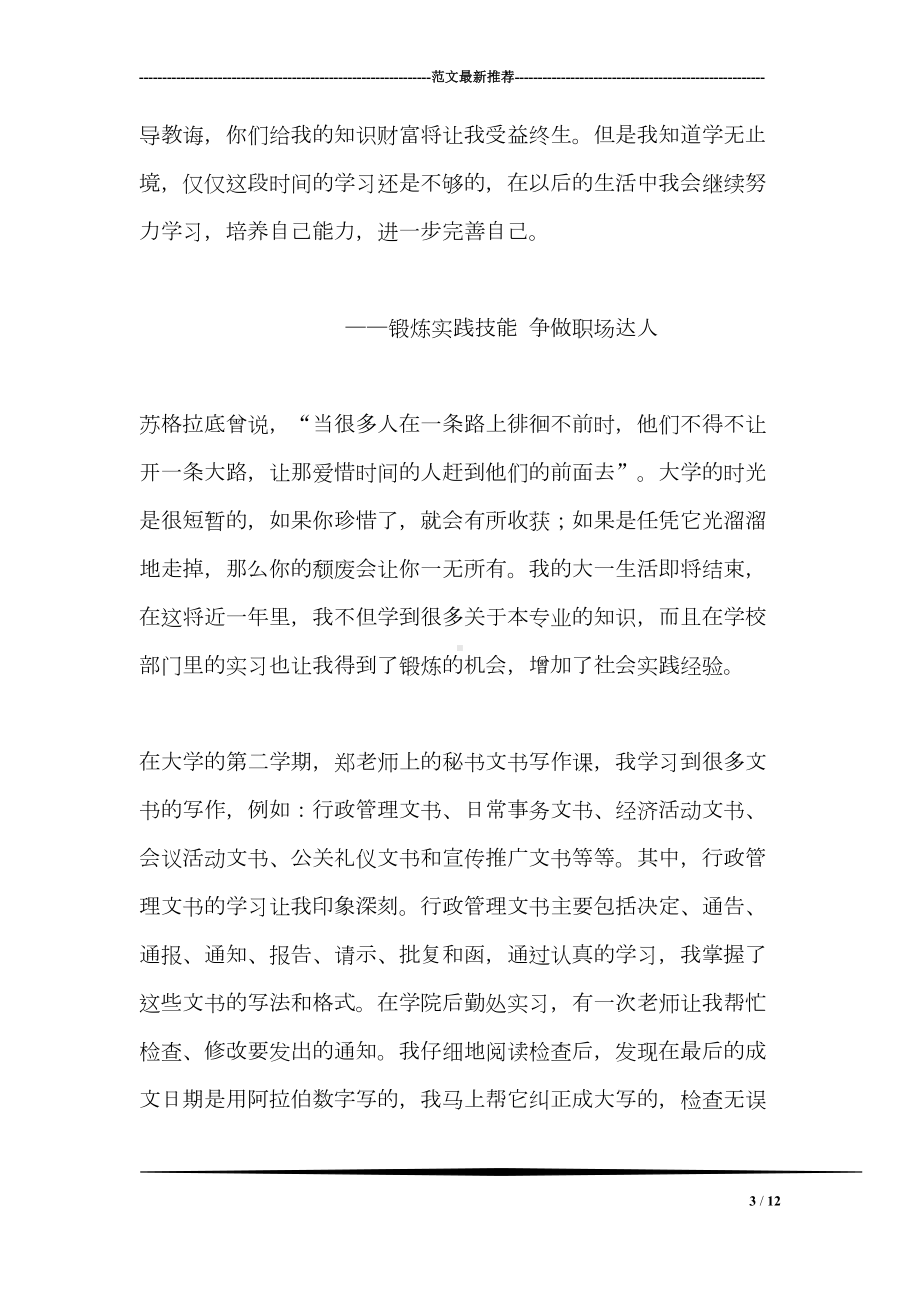 软件开发实习个人总结(DOC 12页).doc_第3页