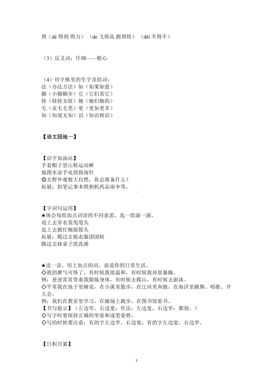 部编版二年级语文上册知识点总复习(DOC 24页).doc_第3页