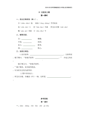 部编版语文六年级上册《21文言文二则》同步练习题含答案(DOC 3页).doc