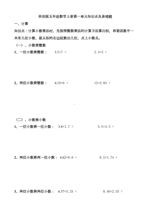 西师版五年级数学上册第一单元知识点及易错题(DOC 5页).doc