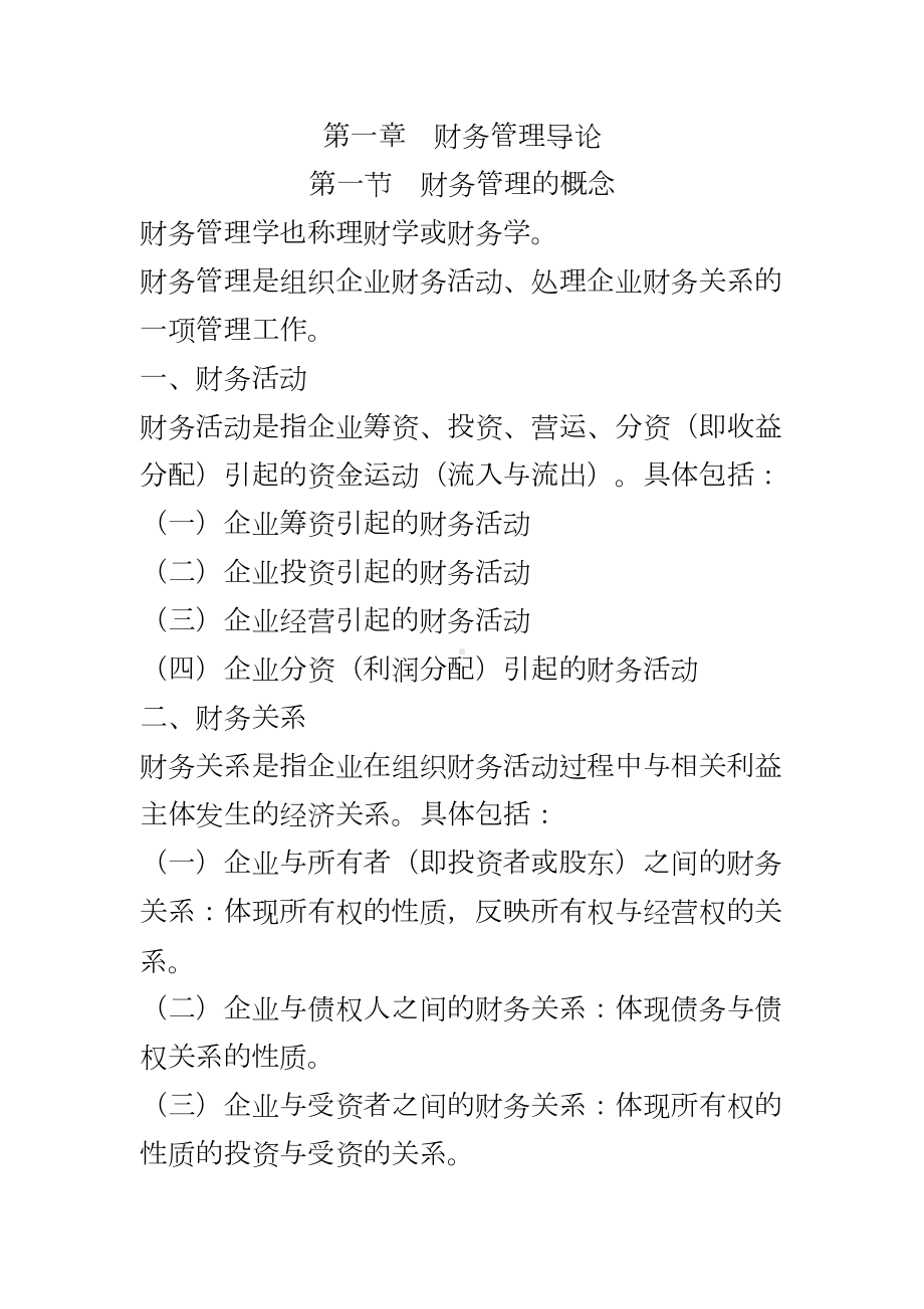 财务管理教案完整版(DOC 125页).docx_第1页