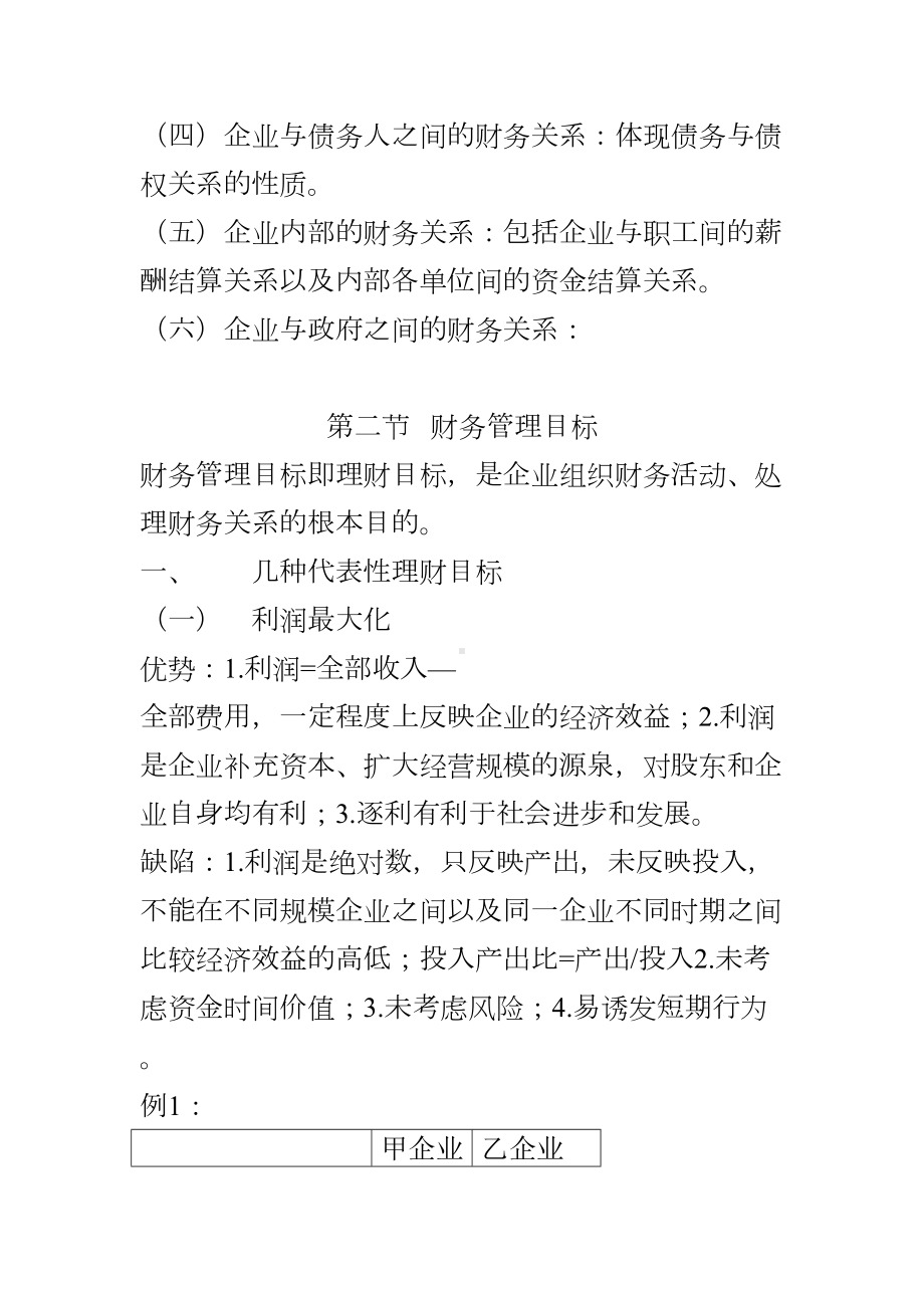 财务管理教案完整版(DOC 125页).docx_第2页