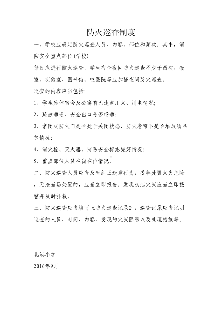 防火检查制度(DOC 15页).docx_第2页