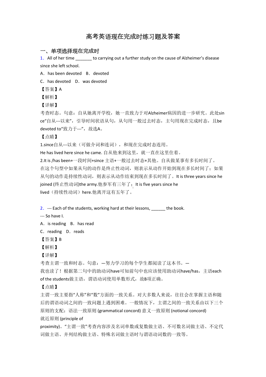 高考英语现在完成时练习题及答案(DOC 15页).doc_第1页