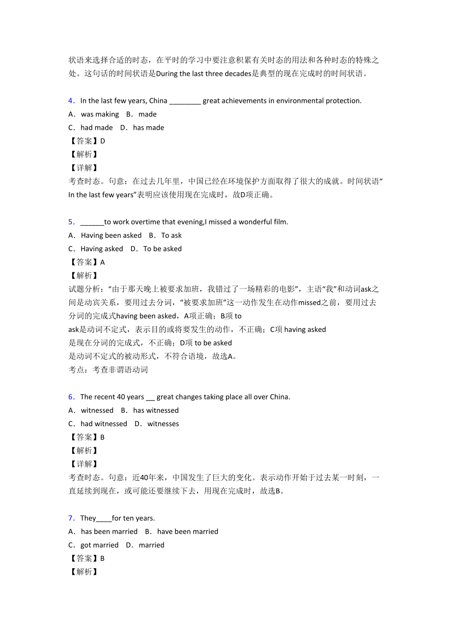 高考英语现在完成时练习题及答案(DOC 15页).doc_第3页