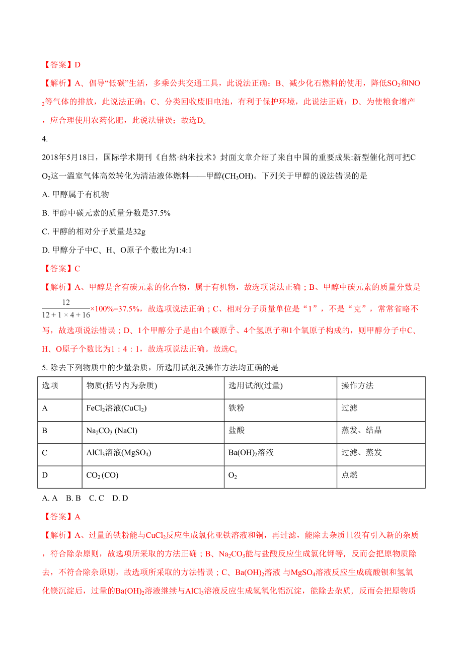 贵州省中考化学试题(解析版)(DOC 9页).doc_第2页