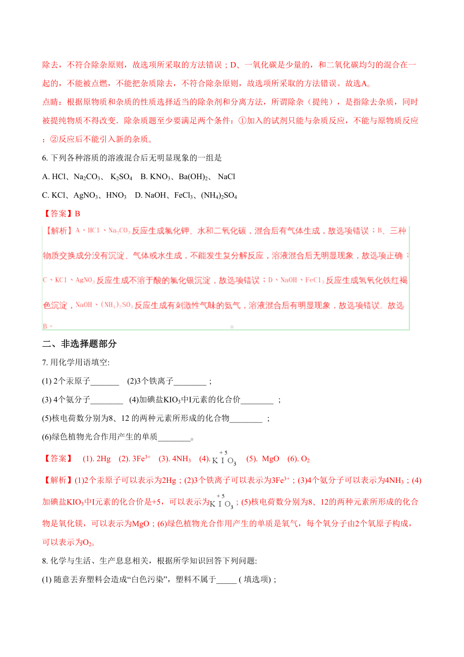 贵州省中考化学试题(解析版)(DOC 9页).doc_第3页