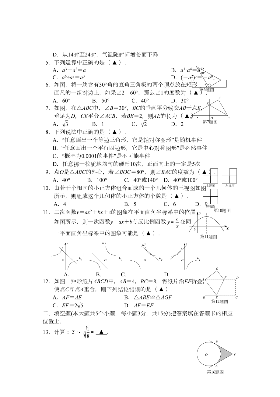 襄阳市中考数学试卷及答案(DOC 10页).doc_第2页