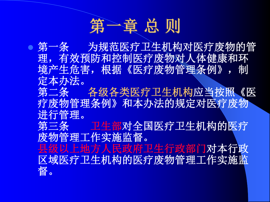 医疗废物管理办法课件.ppt_第2页