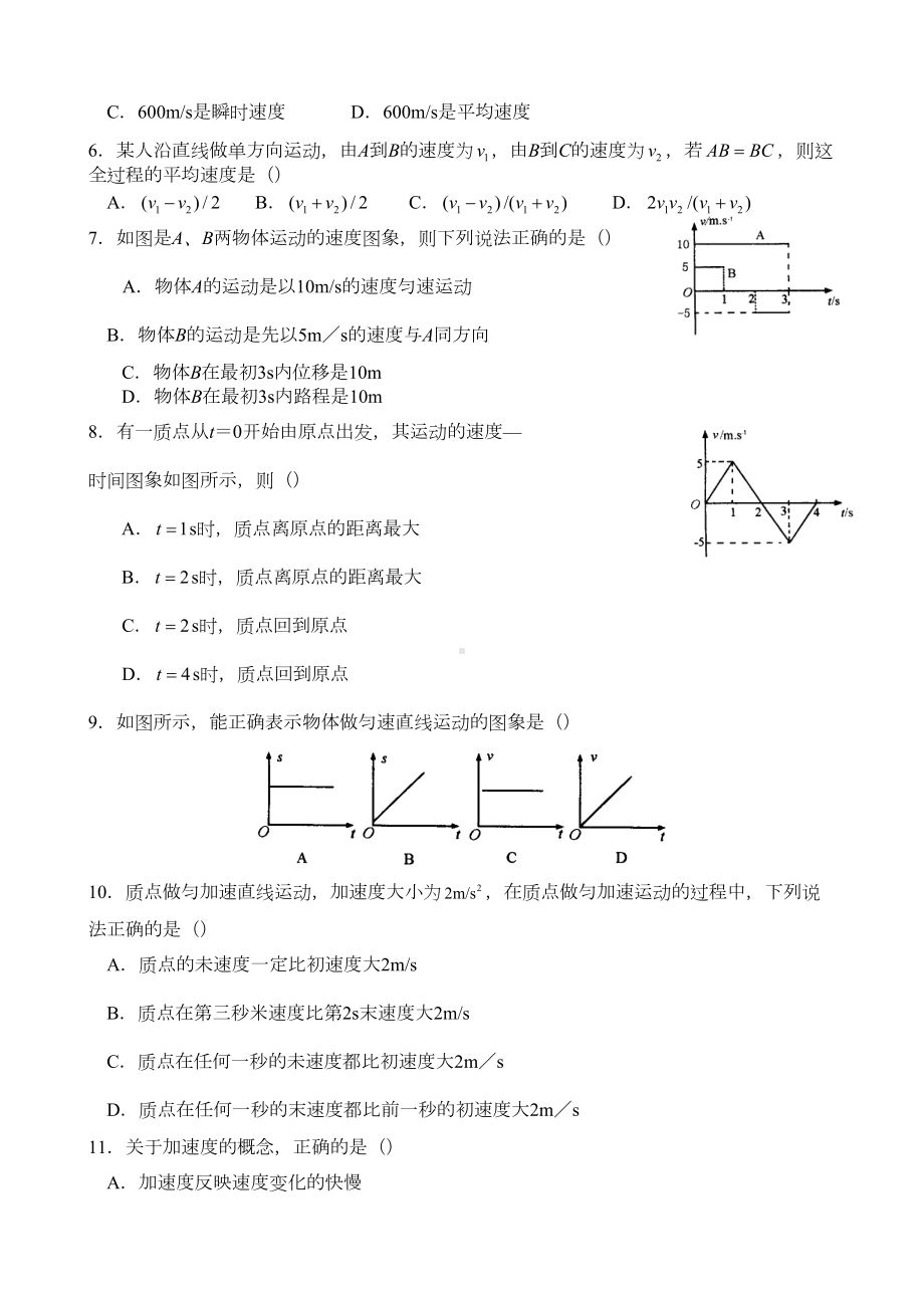 高中物理《运动学》练习题(DOC 5页).docx_第2页